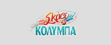 Skase & kolyba (2018) - Stream Online
