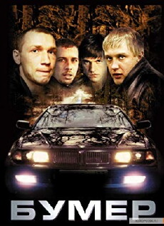 Bummer (2003) - Stream Online