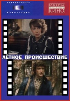 Lyotnoe proisshestvie (1986) - Stream Online