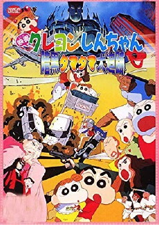 Kureyon Shin-chan ankoku tamatama daitsuiseki (1997) - Stream Online