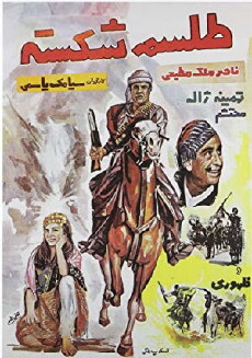 Der zerbrochene Talisman (1959) - Stream Online