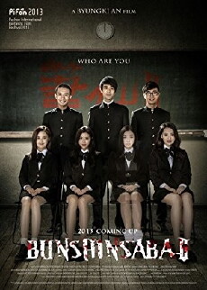 Bunshinsaba 2 (2013) - Stream Online