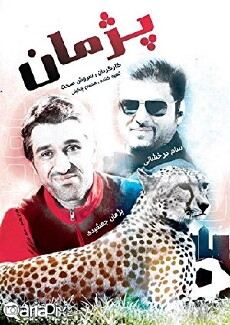 Pezhman (2012) - Stream Online