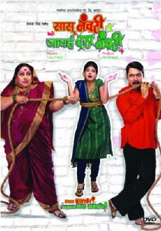 Sasu Numbari Jawai Dus Numbri (2008) - Stream Online
