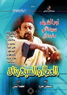 El Attar wal Sabaa Banat (2002) - Stream Online