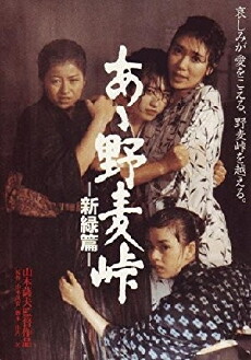 Ah! Nomugi toge - Shinryokuhen (1982) - Stream Online