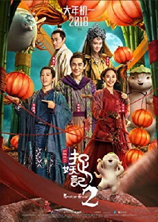 Monster Hunt 2 (2018) - Stream Online