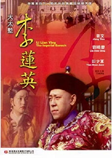 Li Lianying, the Imperial Eunuch (1991) - Stream Online