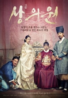 The Royal Tailor (2014) - Stream Online