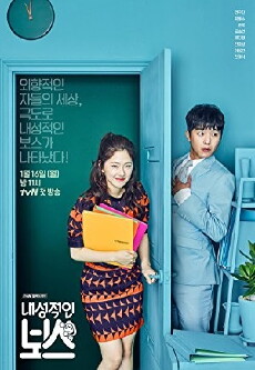 Introverted Boss (2017) - Stream Online