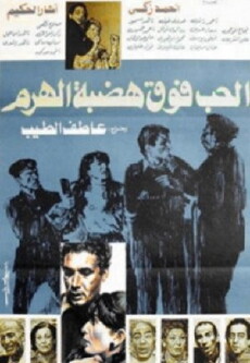 Love on the Pyramids Plateau (1984) - Stream Online