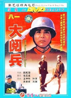 Da yue bing (1986) - Stream Online