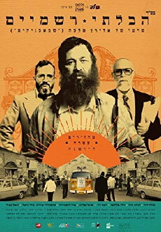 The Unorthodox (2018) - Stream Online