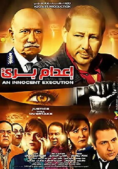 E'adam Bare'e (2014) - Stream Online
