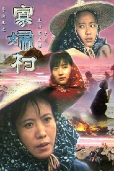 Gua fu cun (1989) - Stream Online