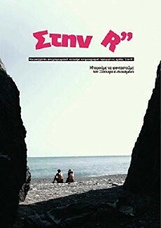 To R' (2017) - Stream Online