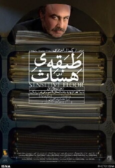 Tabagheye hasas (2014) - Stream Online