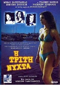 The Third Night (2003) - Stream Online