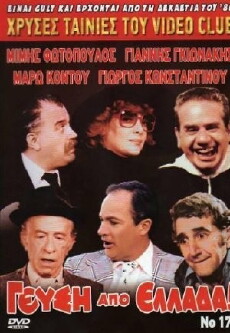 Gefsi apo... Ellada! (1980) - Stream Online