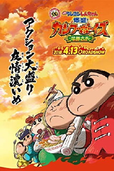 Crayon Shin-chan: Burst Serving! Kung Fu Boys - Ramen Rebellion (2018) - Stream Online