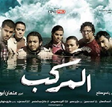 El-Markeb (2012) - Stream Online