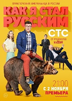 Kak ya stal russkim (2015) - Stream Online