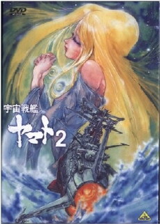Space Cruiser Yamato 2 (1978) - Stream Online