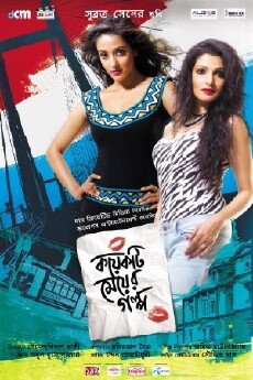 Koyekti Meyer Golpo (2012) - Stream Online