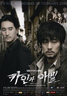 Cain and Abel (2009) - Stream Online