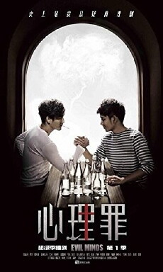 Evil Minds (2015) - Stream Online