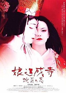 Musume Dojoji - jyaen no koi (2004) - Stream Online