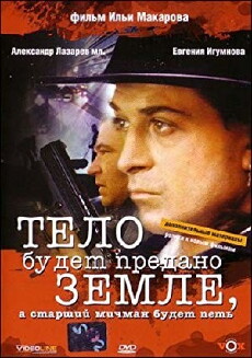 Telo kapitana budet predano zemle, a starshiy michman budet pet (1998) - Stream Online