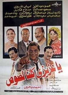 Ya Azizi Kollena Lusous (1989) - Stream Online
