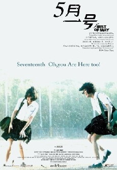 First of May (2015) - Stream Online