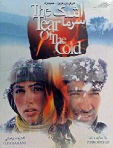 The Tear of the Cold (2004) - Stream Online