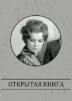 Otkrytaya kniga (1973) - Stream Online