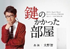 Kagi no kakatta heya (2012) - Stream Online