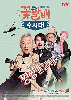Grandpas Over Flowers Investigation Team (2014) - Stream Online