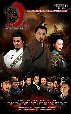 Zhao shi gu er an (2013) - Stream Online