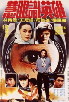 Hui yan shi ying xiong (1982) - Stream Online
