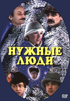 Nuzhnye lyudi (1986) - Stream Online