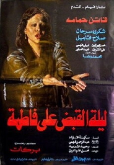 Leilet al quabd al Fatma (1984) - Stream Online