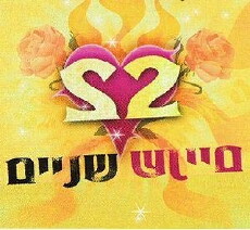 Shnaim (2006) - Stream Online