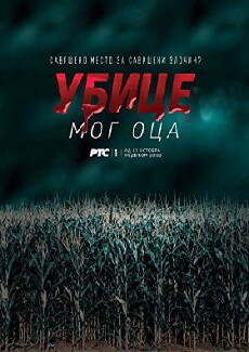 Ubice mog oca (2016) - Stream Online