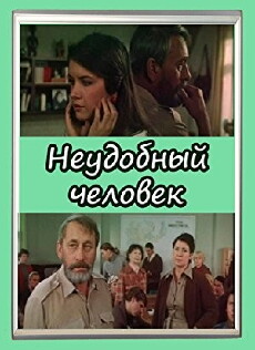 Neudobnyy chelovek (1985) - Stream Online