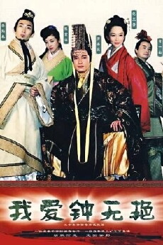 Qixuan wang yu Zhong Wu Yan (2004) - Stream Online
