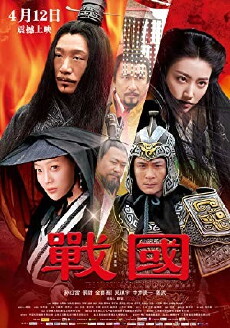 The Warring States (2011) - Stream Online
