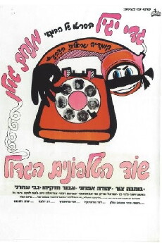 Shod Hatelephonim Hagadol (1972) - Stream Online