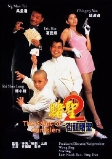 The Saint of Gamblers (1995) - Stream Online