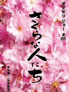 Looking for Cherry Blossoms (2009) - Stream Online